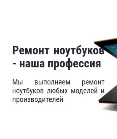 Ремонт ноутбуков в Коммунаре - наша профессия