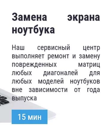 Замена экрана ноутбука в Коммунаре